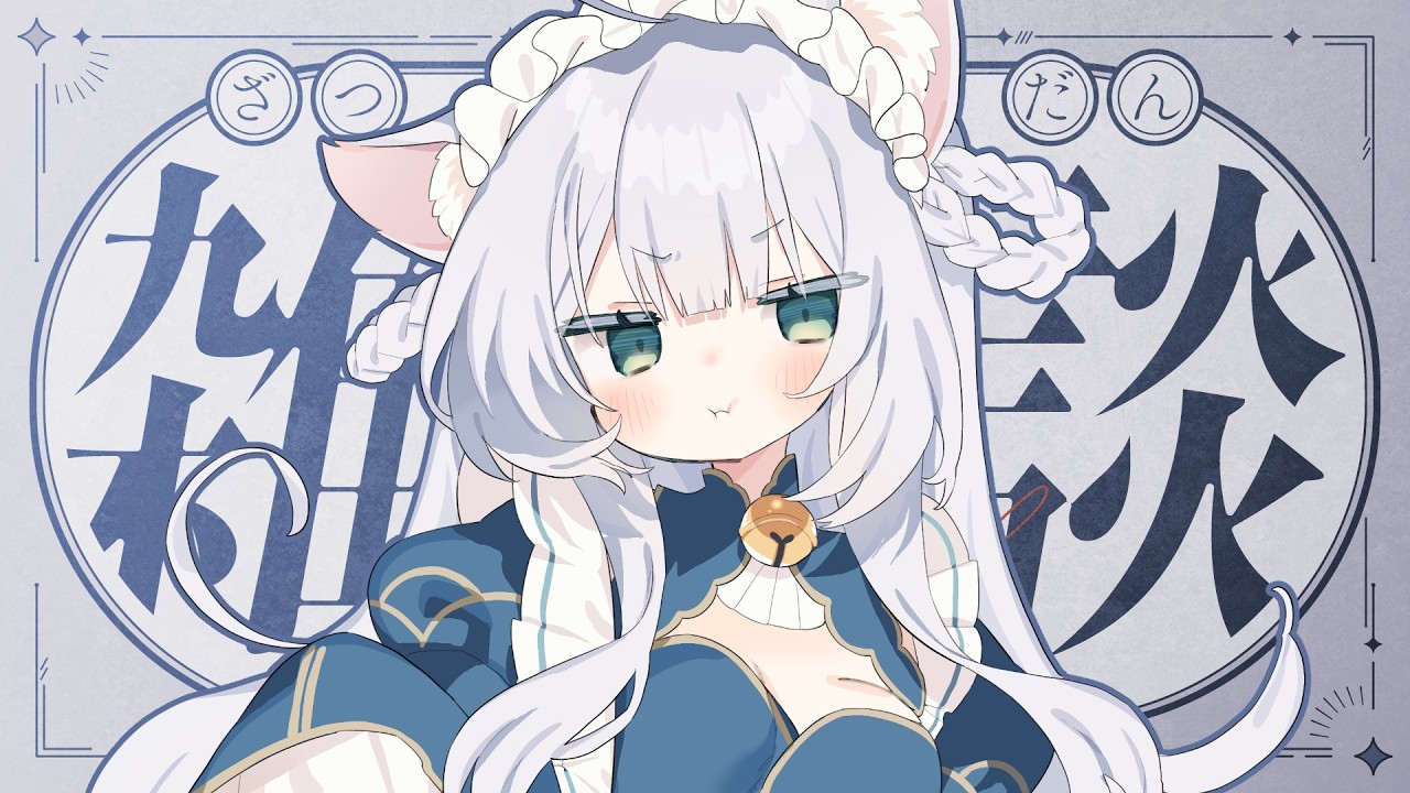 【 #雑談 】構ってぷいぷいした結果…メンギフ最高数更新…!?😲【#しろみちゃん / #vtuber 】