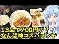 琴葉姉妹の大阪を食べようPart74「酎房 まほろば」