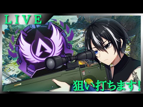 【APEX】狙い撃たせてください！【ランク】