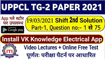 UPPCL TG2 Paper 2021|| 19 march 2021 2nd shift question 1 to 75 solution @VK Knowledge Electrical