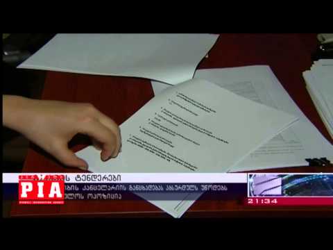 მერიის ტენდერები