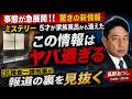 事態が急転！！新情報で新展開　ミステリー 5才が家族風呂から突然消えた　これは何かが隠されている！！