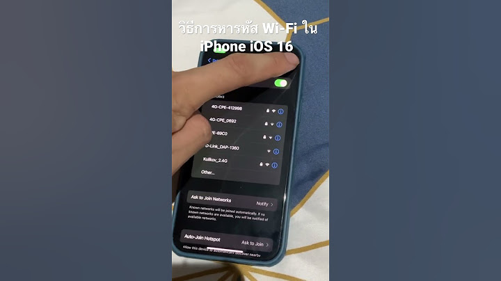 วิธีการหารหัส Wi-Fi ใน iPhone iOS 16