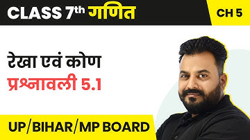 Rekhaein Evam Kon - Exercise 5.1 | रेखा एवं कोण | Class 7 Maths Chapter 5 UP/BIHAR Board