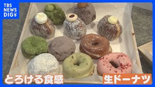 「ふわふわで独特な食感」東京で連日行列の『アイムドーナツ？』がニューヨークに初進出 “ニッポンの生ドーナツ”に本場・アメリカの反応は？｜TBS NEWS DIG