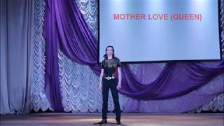 Игорь Стариченко -  Mother Love (QUEEN)