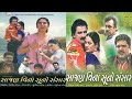 Sajan Vina Suno Sanshar | Full Gujarati Movie | સાજણ વિના સૂનો સંસાર | Hiten Kumar | Shaurya Digital