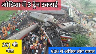odisha balasore train accident || balasore train hadsa || odisha baleshwar train durghatna #odisha