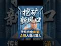 Are Compliant Funds Flooding into the Hashrate Industry? | 合规资金疯狂涌入算力产业？