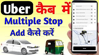 How to Add Multiple Stop in One Ride in Uber || Add stop in Uber||