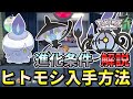 【ポケモンZA】ヒトモシ(ランプラー・シャンデラ)の入手方法・出現場所!進化条件も解説します!【ポケモンレジェンズZA】