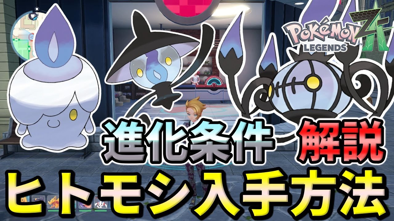 Pokemon ZA] How to get and where to find Ritualist (Lampril