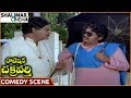 Rotation Chakravarthy || Dasari & Kota Srinivasa Rao Superb Comedy Scene || Dasari || Shalimarcinema