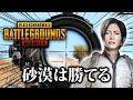 【PUBG MOBILE】ミラマーの頂上決戦が結構盛り上がった！【PUBGモバイル】