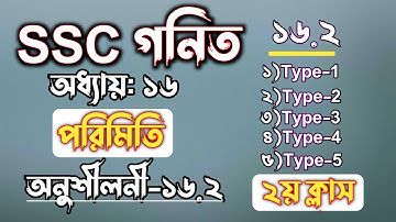 SSC গনিত || অধ্যায়-১৬ || পরিমিতি || SSC math Chapter 16 || Class 10 math || Rifat Academy