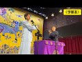 【20250714】三庆园晚场 李龙威、李龙章《学哑语》#德云社 #相声