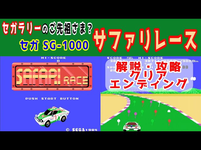 【美品】サファリレース　セガ backend=imagemagick;version=1;