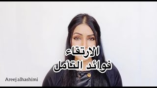 فوائد التأمل ، الارتقاء بالنفس والسمو الروحي