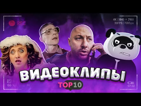 ТОП 10 самых крутых видеоклипов в КВН