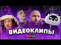 ТОП 10 самых крутых видеоклипов в КВН / Брат 2 с Бушуевым и фильм про Камызяк / #проквн