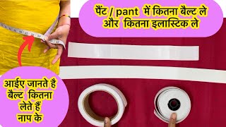 Pant Plazo Main Elastic Or Belt Kitna Le पट म बलट इलसटक कतन ल Front Belt Back Elastic