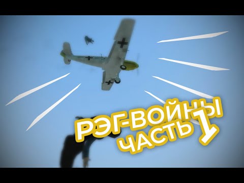 Рэгдоллы VS Самолеты | Gmod