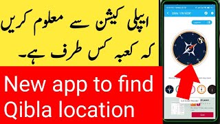 khana kaba ke direction ka pata kaisy lagay | How to find a Qibla location using Qibla connect app screenshot 1