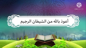 سورة القدر محاكاة شيخ أبوبكر الشاطري