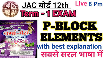 Class 12th P-BLOCK  Objective Questions (Verma Guess)