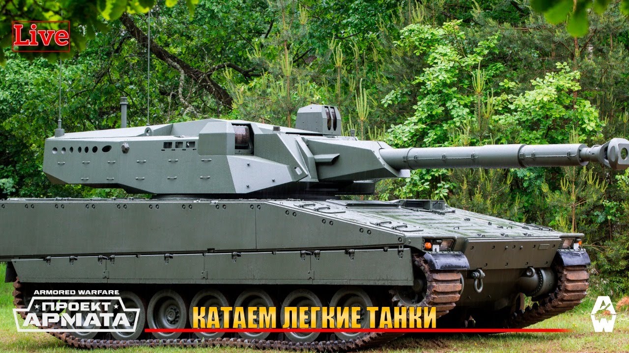 Танк Ozon