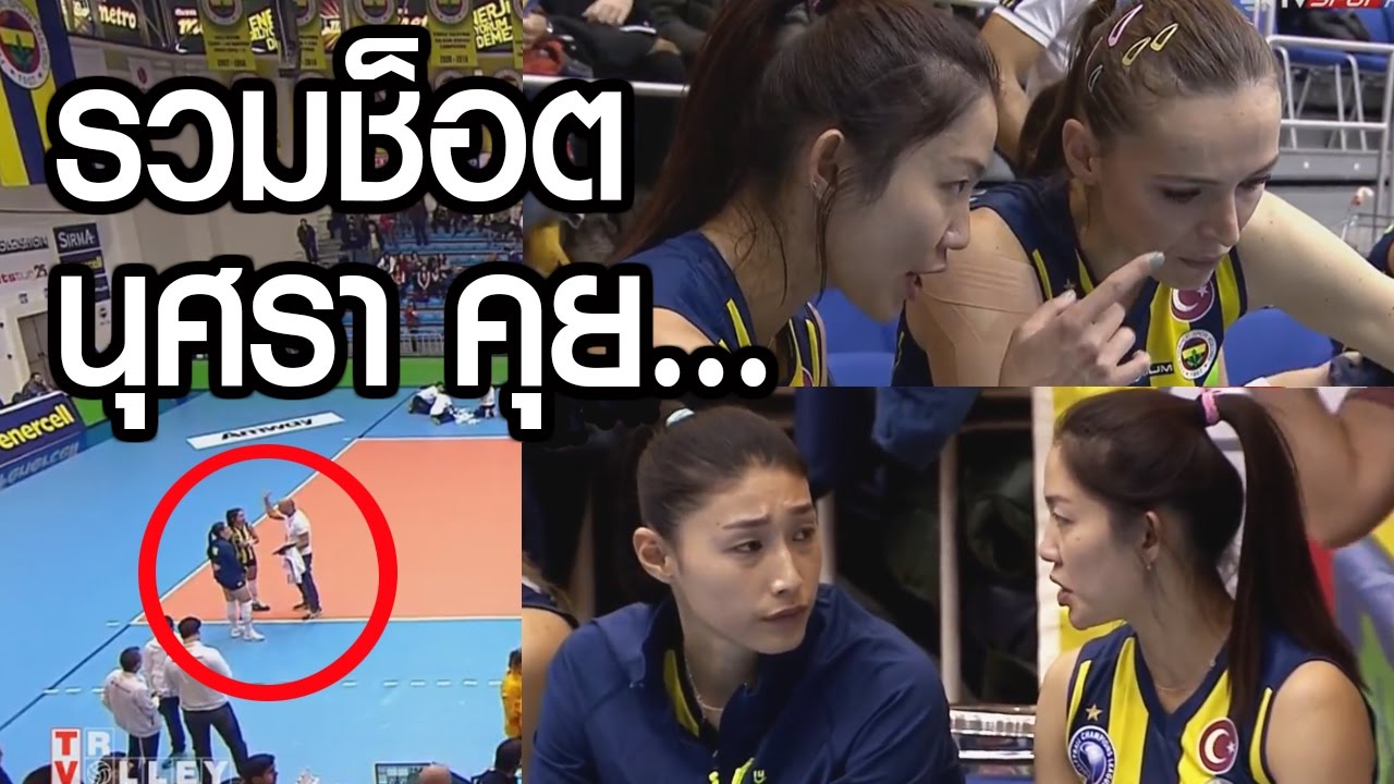 รวมช็อต! นุศรา คุยกับ เอด้า, คิม และ โค้ช ในเกมที่แข่งกับ วากิ๊ฟ