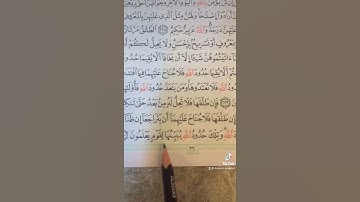 ‏سورة البقرة (٢٢٩) _ (٢٣٠) ‏الصفحة (٣٦) ‏الحفظ القرآن الكريم
