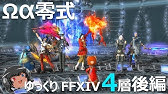 Ff14 次元の狭間 オメガ アルファ編 零式4層 後半 Bgm 高音質 Youtube