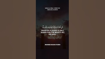 "وكل إنسان ألزمناه طائره في عنقه" سورة الإسراء SURAH AL-ISRA #عبدالولي_الاركاني #abdulwali_alarkani