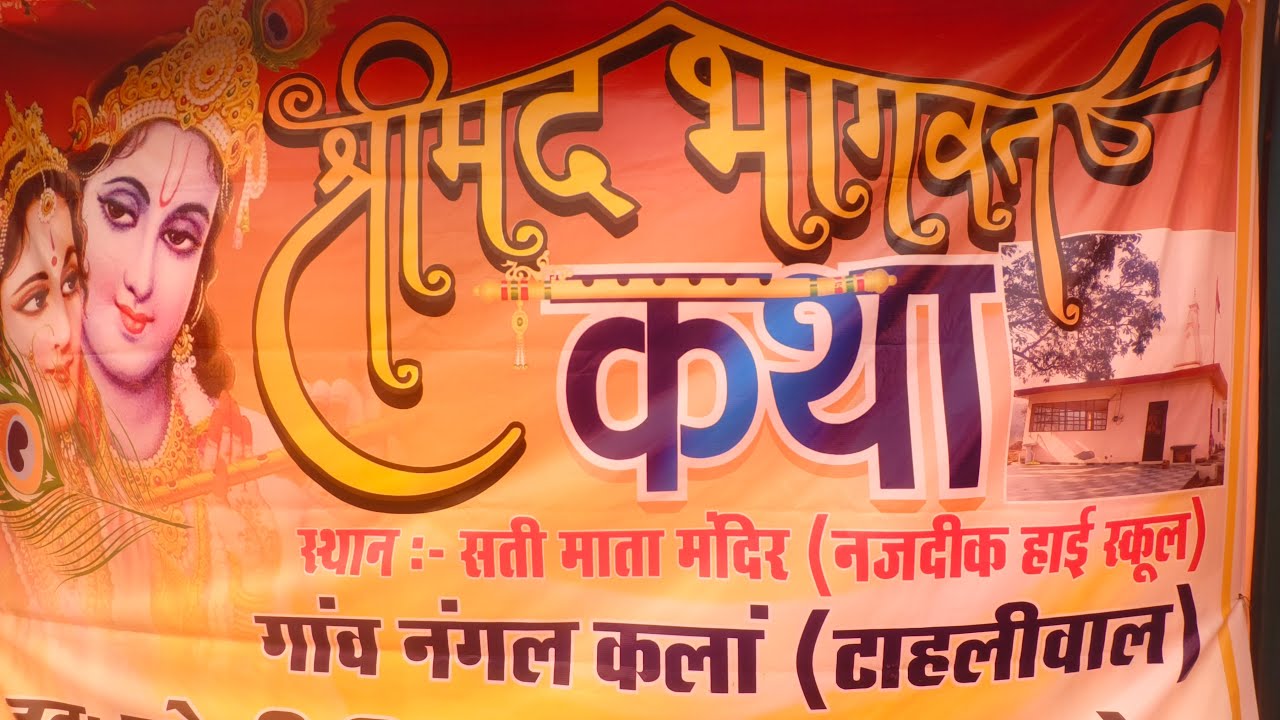 Bhagwat kattha Day -4, Krishan Katha || 21-02-2026 || @hp20live