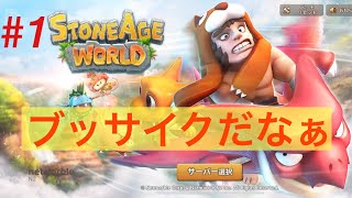 ストーンエイジワールド　【実況】STONE AGE WORLD　全く知らないけどやってみる screenshot 5