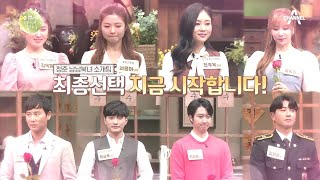 [Variety] Now on My Way to Meet You Ep. 468_12/06/20_Eligible bachelors and bachelorettes looking...