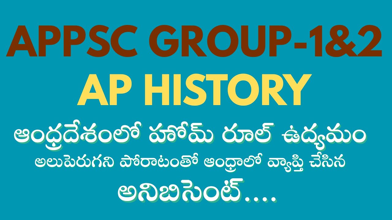 APPSC - Группы 1 и 2: Важные события национального движения в Андхра-Прадеше