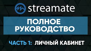 Вебкам Сайт Streamate - Вход Для Моделей и Навигация По Аккаунту