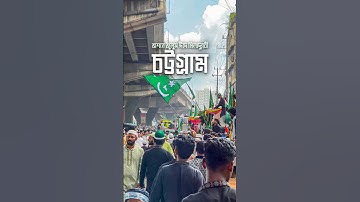 চট্টগ্রামে ৫৪ তম  জশনে জুলুস ঈদে মিলাদুন্নবী ২৫ 🌙✨ | Eid e Milad un Nabi 2025 Chattogram Bangladesh