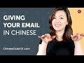 Learn How to Give Your Email Address in Chinese | Can Do #20