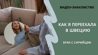 Как я оказалась в ШВЕЦИИ | ВОСПИТАНИЕ ДЕТЕЙ НА ТРЁХ ЯЗЫКАХ | Интернациональный брак