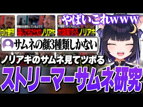 色んなストリーマー達の『Youtubeのサムネイル』を見たところ、とある事に気づく夜よいち