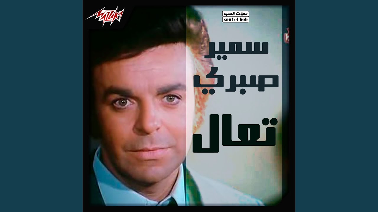 Leilet Embareh Maganeesh Noum