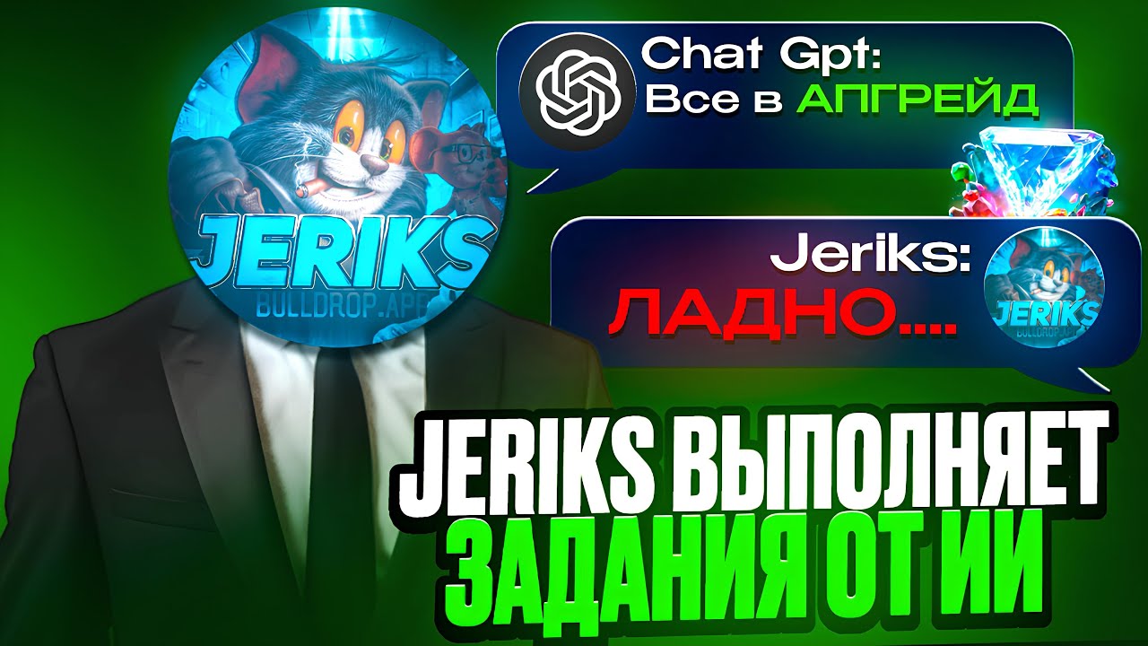 @JERIKS1 VS КОЛЕСО ФОРТУНЫ НА 400К | САМЫЕ СЛОЖНЫЕ ЗАДАНИЯ ОТ ИИ НА BULLDROP