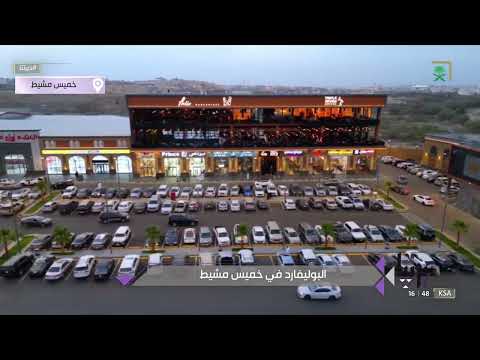 ديرتنا تعرف على الوجهات السياحية المتنوعة في محافظة خميس مشيط قناة السعودية