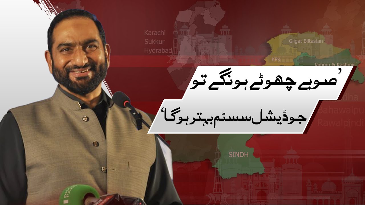 "Smaller Provinces Will Improve the Judicial System"| Mian Amer Mahmood Speech | Lahore News HD"