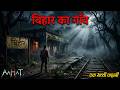 Aahat Best New Horror Episode | Aahat Horror | Aahat New Episode Very Horror | Aahat Reality Show