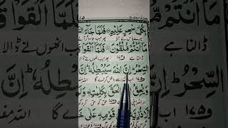 Surah Yunus Ayat 8182 100 Times  Innallaha Sayubtiluhu ytshorts short