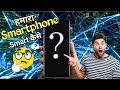 Smartphone Smart कैसे हैं? 🤯📱 | New Facts Video For Smartphone | Success Sajan
